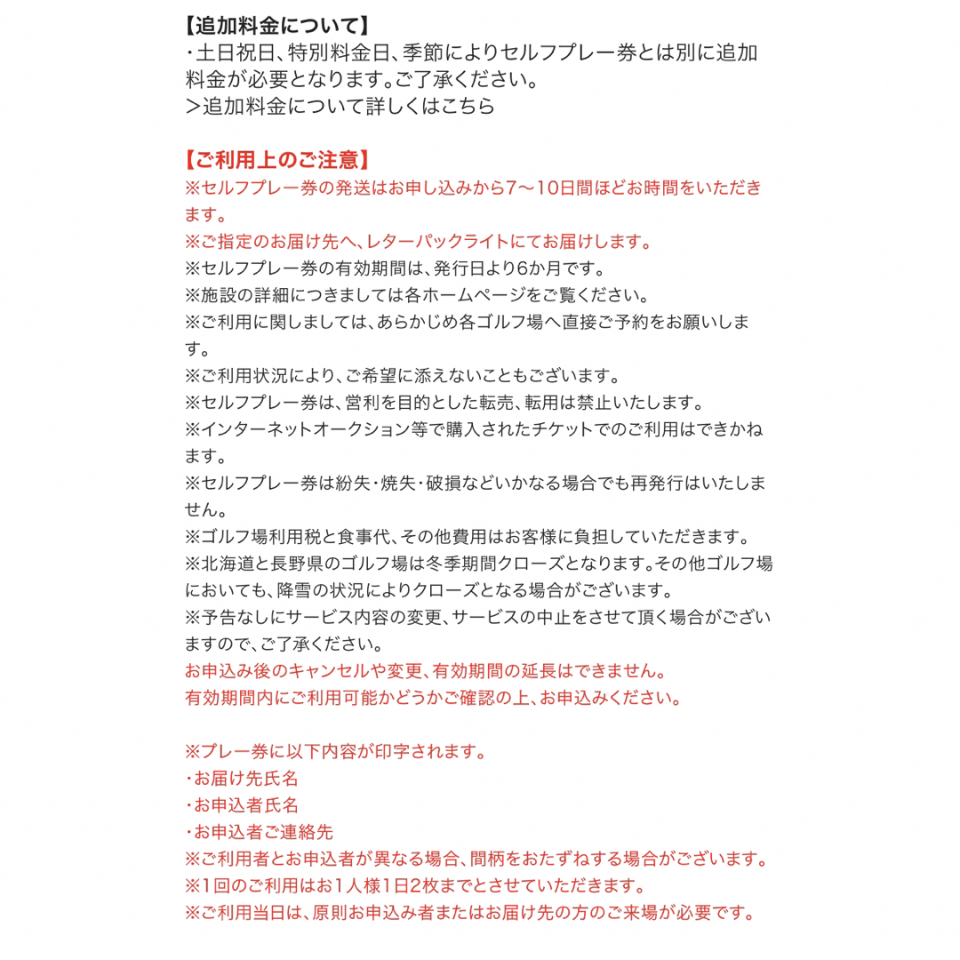 シャトレーゼ ゴルフ場セルフプレー無料券1組4名様×2枚の通販 by モカ