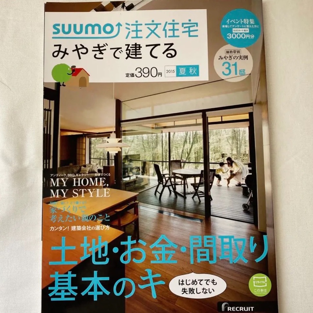 SUUMO注文住宅 みやぎで建てる 2023年 08月号 [雑誌]/リクルート エンタメ/ホビーの雑誌(生活/健康)の商品写真