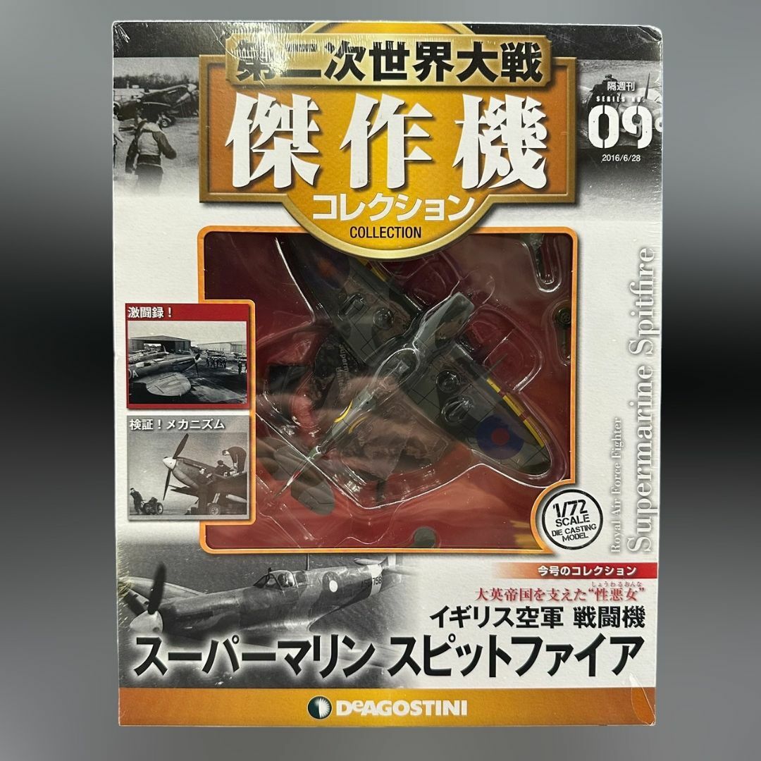 第二次世界大戦傑作機コレクション 9号 (スーパーマリンスピットファイア エンタメ/ホビーのおもちゃ/ぬいぐるみ(模型/プラモデル)の商品写真