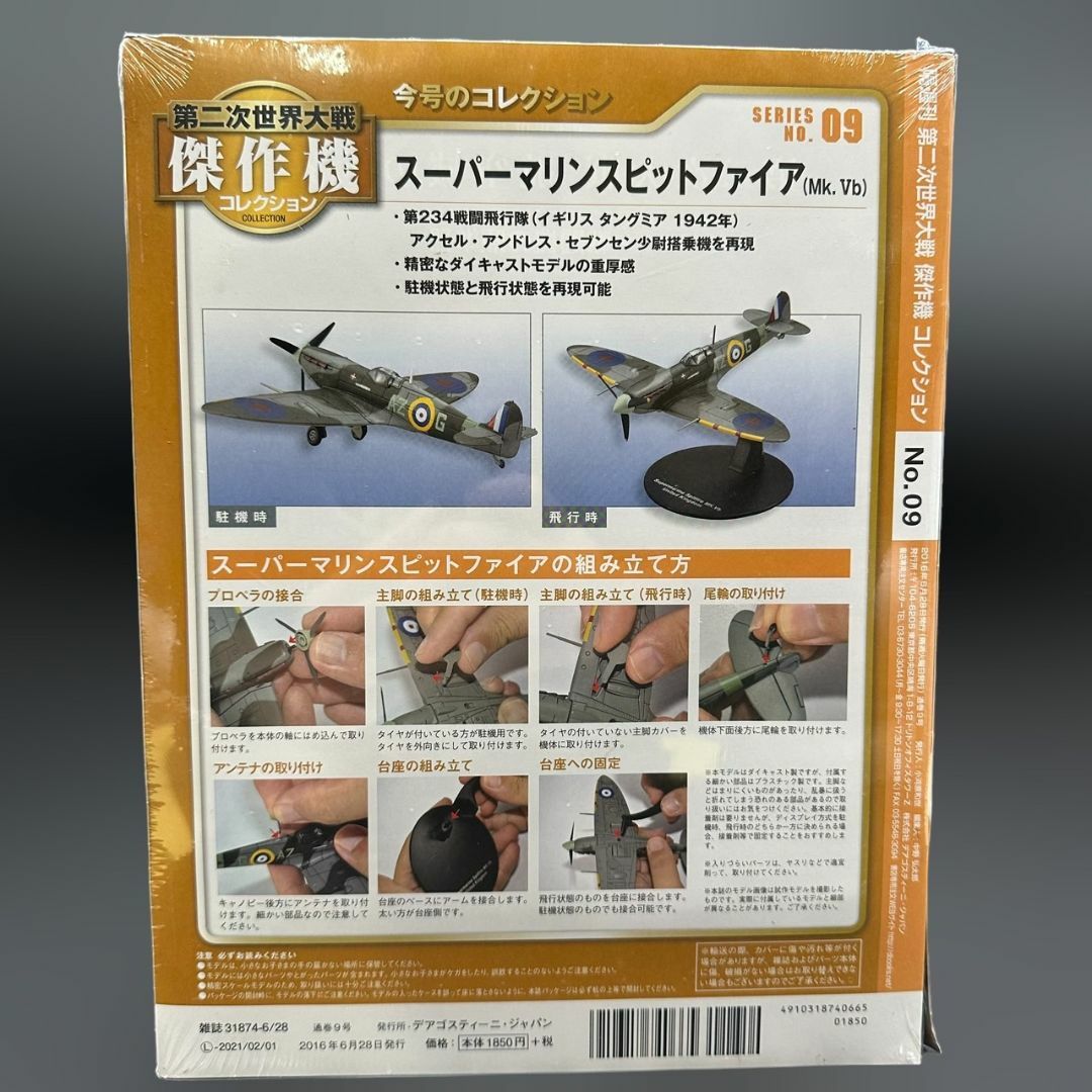 第二次世界大戦傑作機コレクション 9号 (スーパーマリンスピットファイア エンタメ/ホビーのおもちゃ/ぬいぐるみ(模型/プラモデル)の商品写真