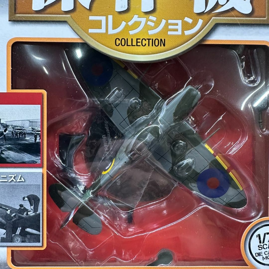 第二次世界大戦傑作機コレクション 9号 (スーパーマリンスピットファイア エンタメ/ホビーのおもちゃ/ぬいぐるみ(模型/プラモデル)の商品写真