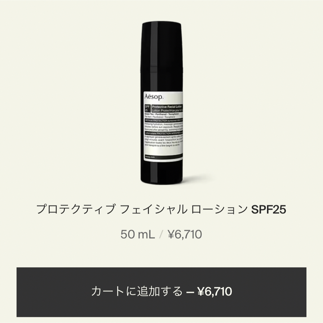 Aesop(イソップ)の《新品未使用》イソップ　ハンドソープ&日焼け止め保湿液 コスメ/美容のスキンケア/基礎化粧品(その他)の商品写真