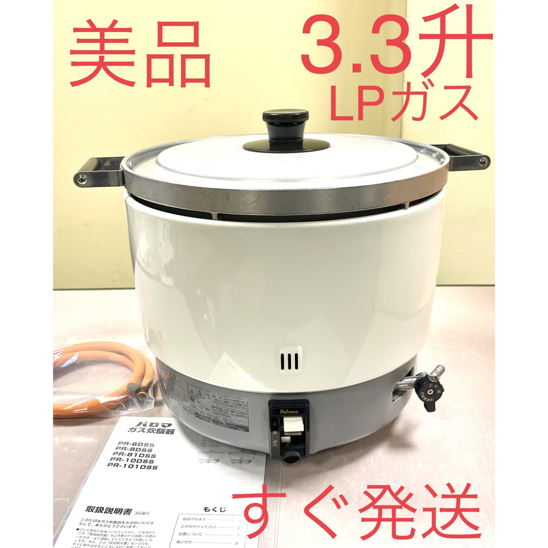 A308 美品❗️3.3升LPガスプロパンガスパロマ業務用ガス炊飯器3升