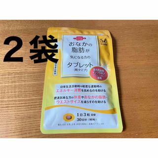 タイショウセイヤク(大正製薬)の大正製薬　おなかの脂肪が気になる方のタブレット　2袋　60日分(その他)