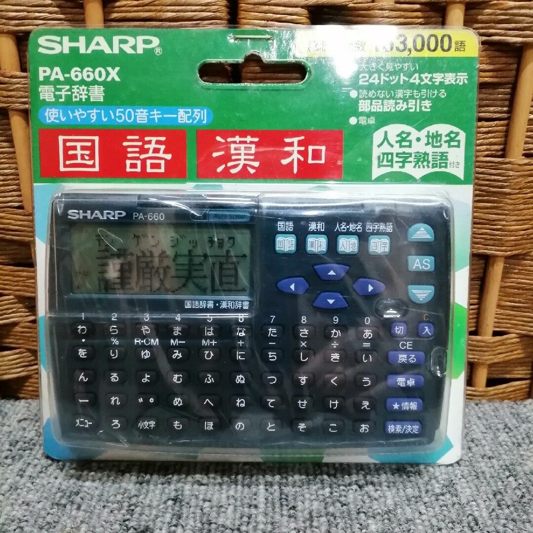 SHARP  電子辞書 PA-660X 国語 漢和 人名 地名 四字熟語