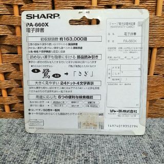 SHARP  電子辞書 PA-660X 国語 漢和 人名 地名 四字熟語