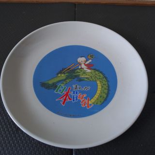 珍品　まんが　日本昔ばなし　大皿　絵皿/市原悦子　常田富士男(ノベルティグッズ)