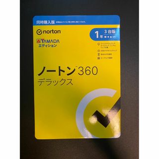 ノートン360 デラックス 1年版  新品未開封 送料無料(PC周辺機器)