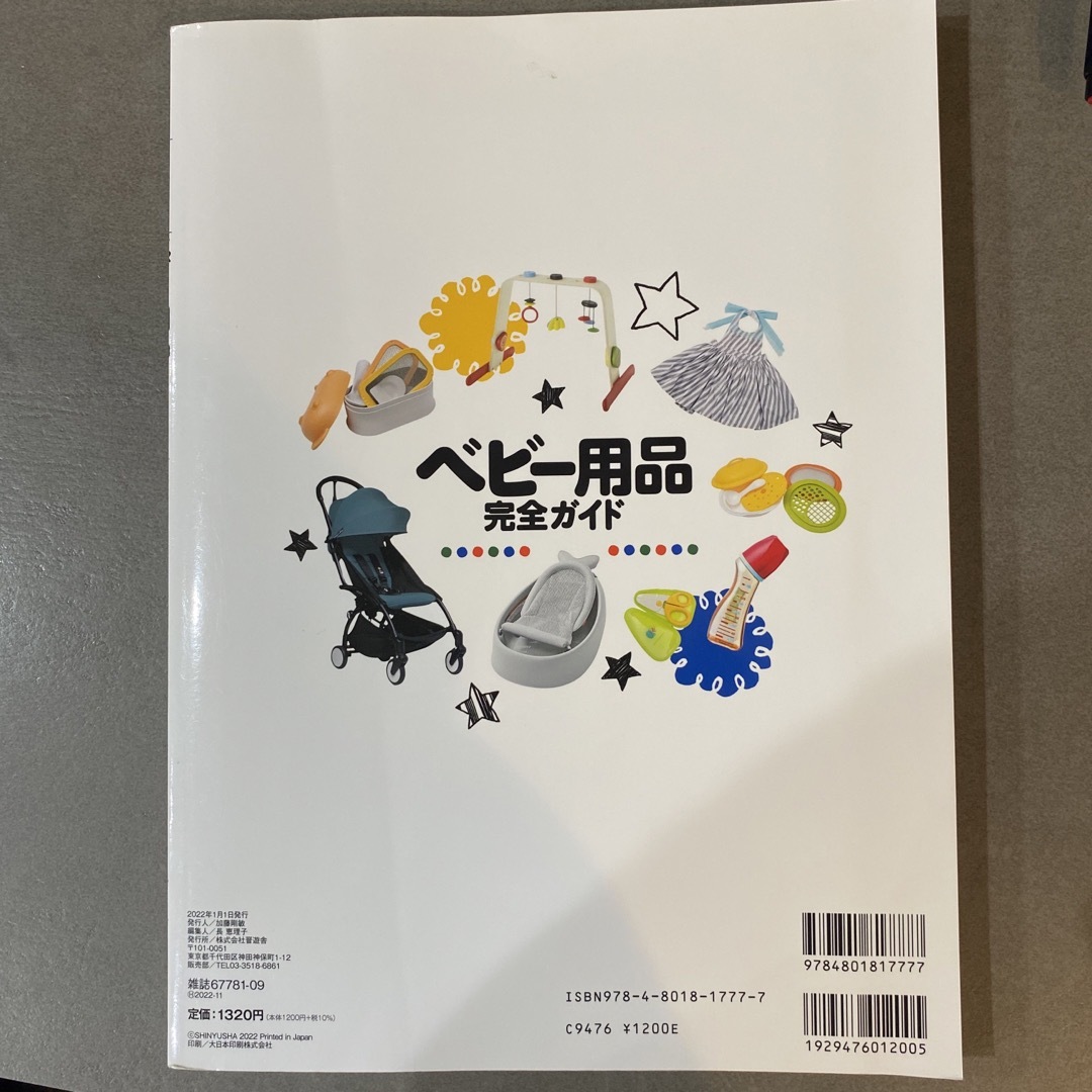 ベビー用品完全ガイド １２大ジャンルベスト＆ワースト最新ベビーグッズ エンタメ/ホビーの本(ファッション/美容)の商品写真