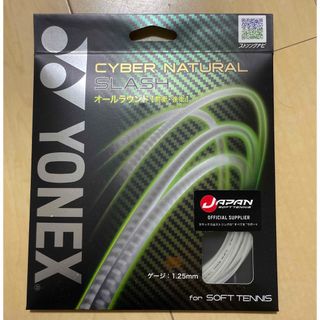 ヨネックス(YONEX)のサイバーナチュラルスラッシュ(ラケット)