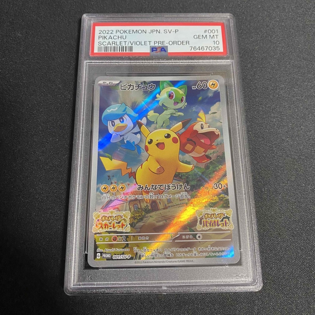 ポケカ ピカチュウスカーレットバイオレット プロモ　001/sv-p PSA10