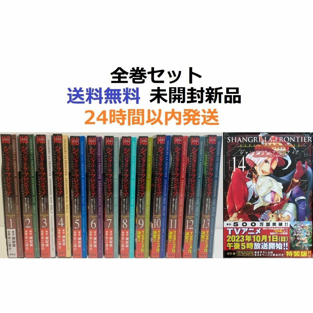 シャングリラ・フロンティア 漫画 特装版 5〜8巻 特典6枚 初版 新品 未開封