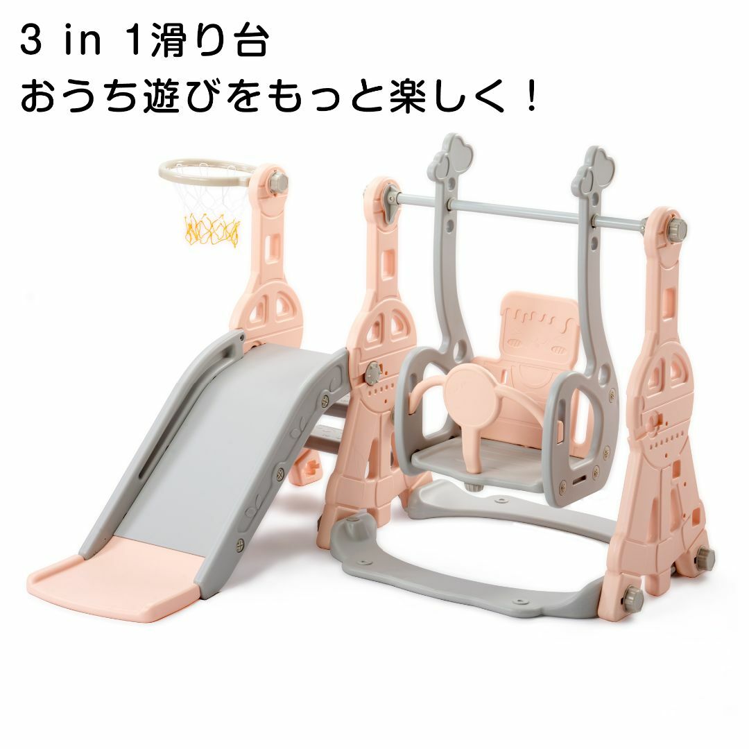 すべり台 幼児用滑り台とブランコセット バスケットゴール ブランコ三