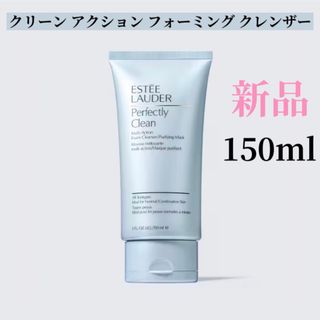 エスティローダー(Estee Lauder)のクリーン アクション フォーミング クレンザー　150ml(洗顔料)