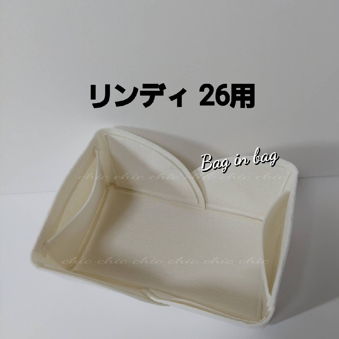 バッグインバッグ★リンディ26用 人気カラー ホワイト 白☆インナーバッグ 軽量 1