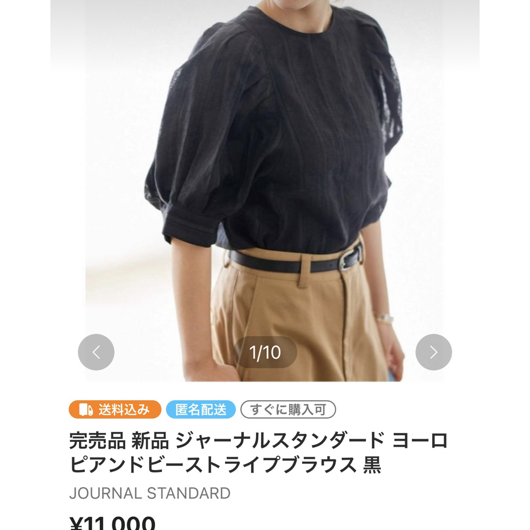 新品 ジャーナルスタンダード ヨーロピアンドビーストライプブラウス 黒 | フリマアプリ ラクマ