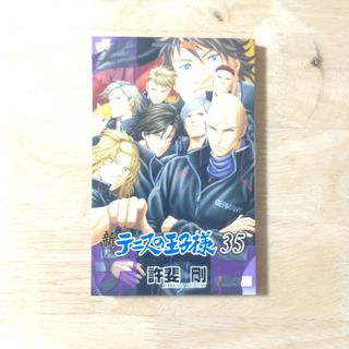 シュウエイシャ(集英社)の新テニスの王子様 ３５/集英社/許斐剛(少年漫画)