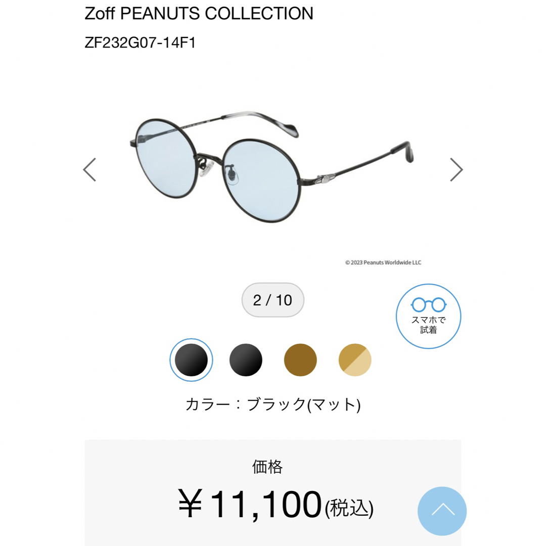 スヌーピー zoff サングラス - サングラス/メガネ