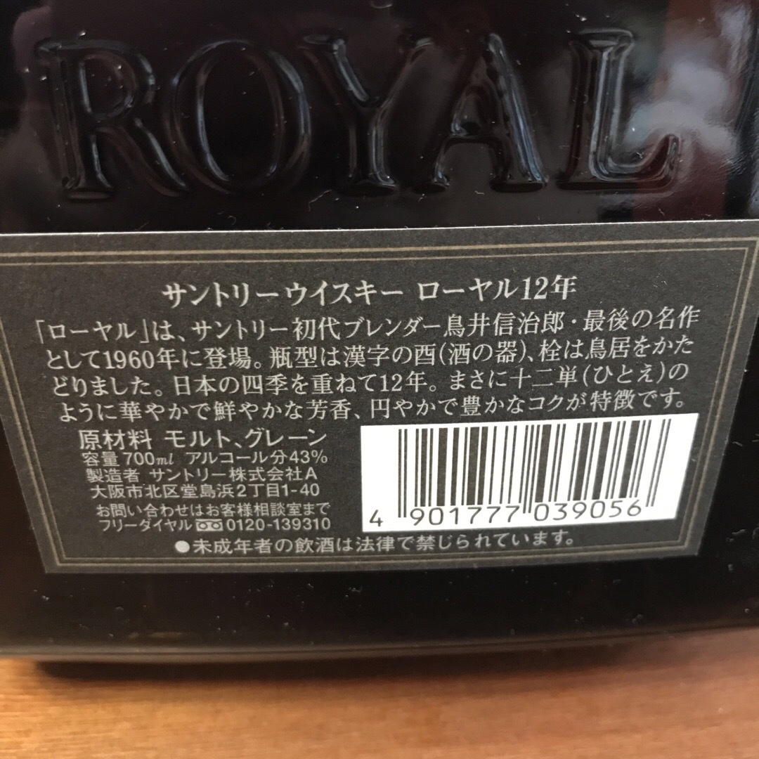 サントリー(サントリー)のサントリーウイスキーROYAL 3本　700ml 食品/飲料/酒の酒(ウイスキー)の商品写真