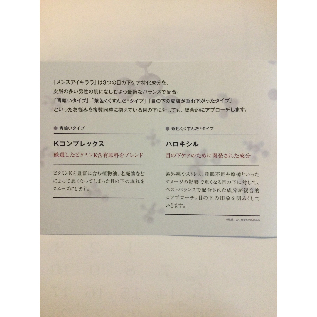 北の快適工房(キタノカイテキコウボウ)のメンズ　アイキララ10g  北の快適工房 コスメ/美容のスキンケア/基礎化粧品(アイケア/アイクリーム)の商品写真