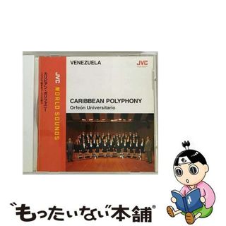 【中古】 カリビアン・ポリフォニー～ベネズエラ極彩色コーラスの魅力/ＣＤ/VICG-60341(ワールドミュージック)