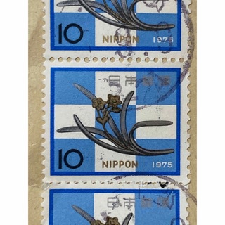古切手　使用済切手　1975(使用済み切手/官製はがき)