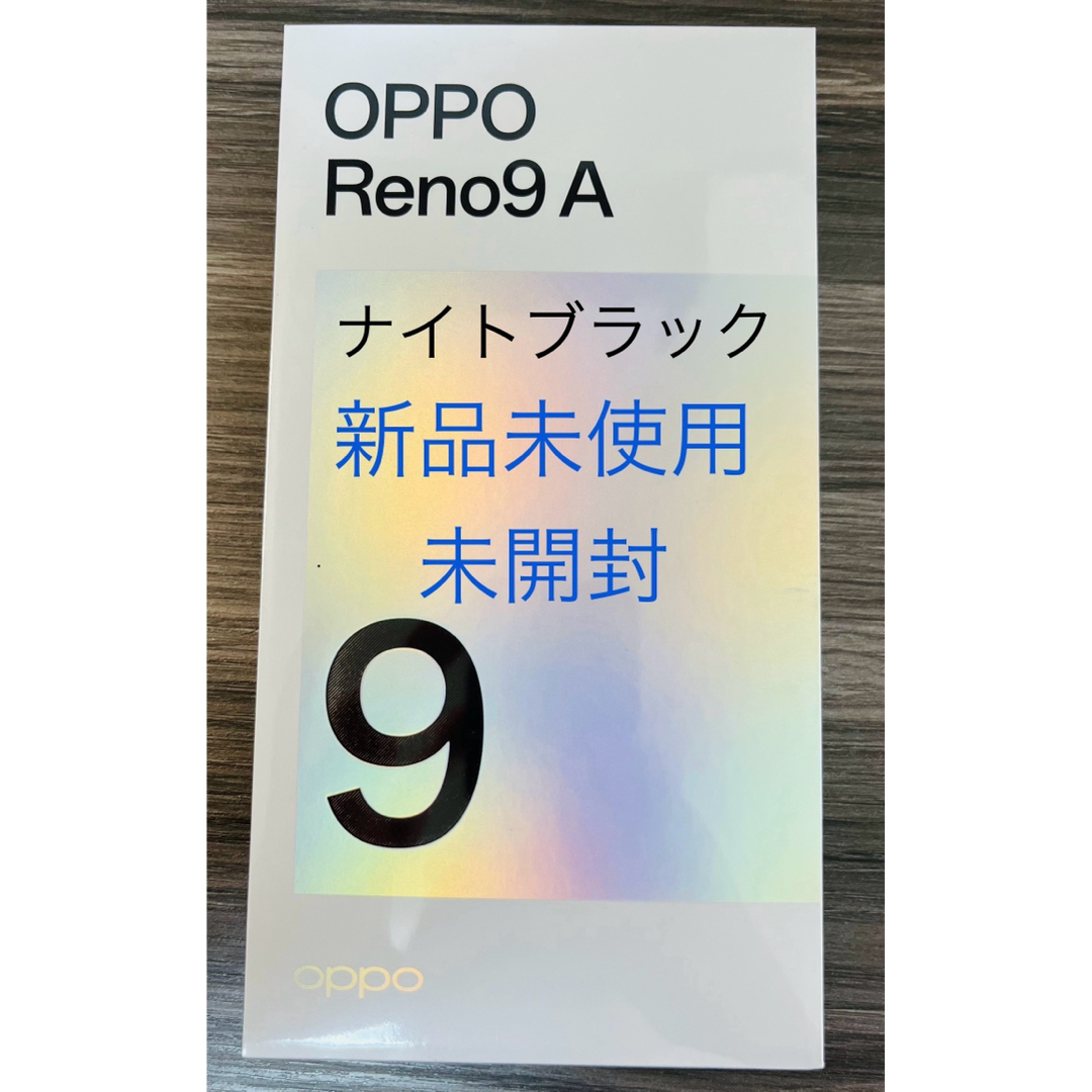 OPPO 即発送！OPPO Reno9 A ナイトブラック 128 GB Y!mobileの通販 by ta2ya0517's shop｜オッポ ならラクマ