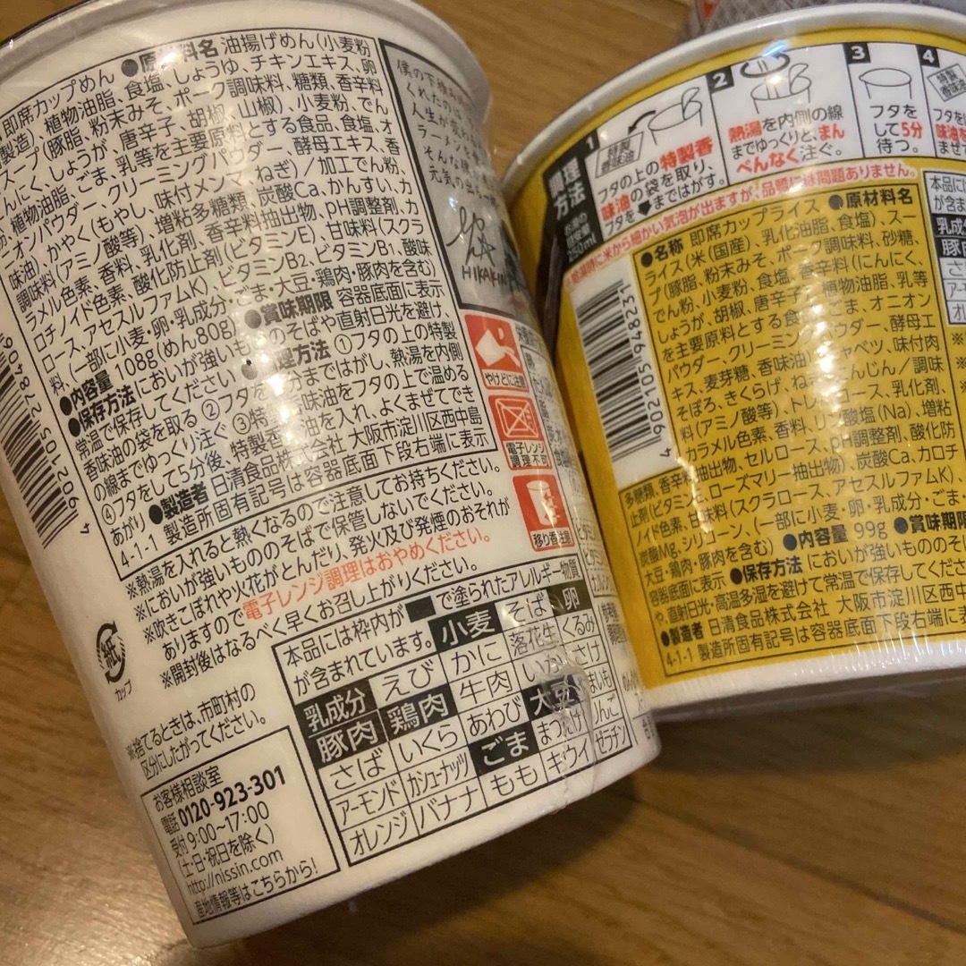 日清食品(ニッシンショクヒン)のみそきん　濃厚味噌　ヒカキンプレミアム　ラーメン　メシ　セット 食品/飲料/酒の加工食品(インスタント食品)の商品写真