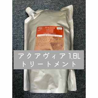 アクアヴィア 1.8L トリートメント