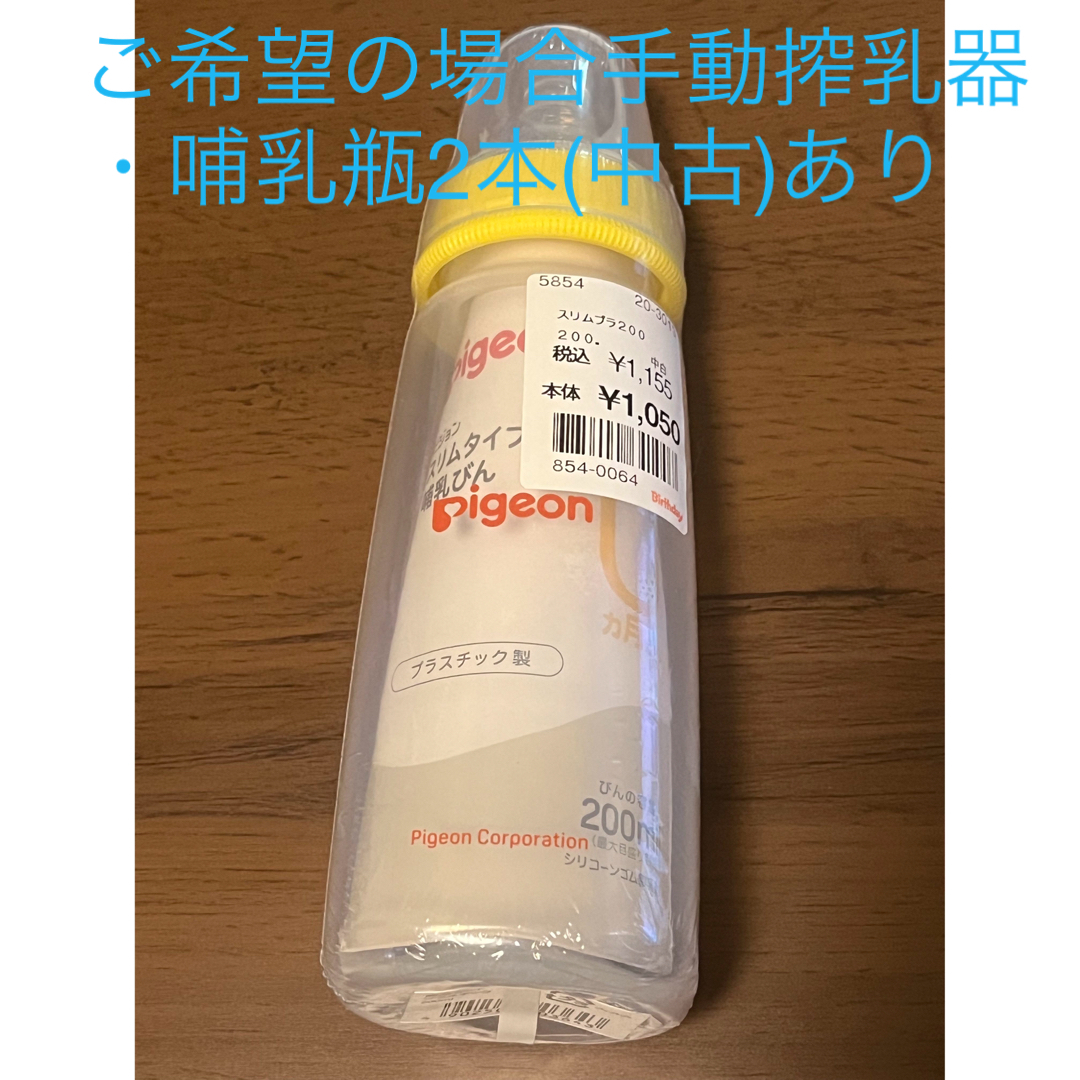 Pigeon(ピジョン)のピジョン　スリムタイプ哺乳瓶　プラスチック製　200ml キッズ/ベビー/マタニティの授乳/お食事用品(哺乳ビン)の商品写真