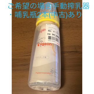 ピジョン(Pigeon)のピジョン　スリムタイプ哺乳瓶　プラスチック製　200ml(哺乳ビン)