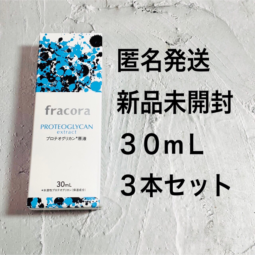 協和　３本セット　フラコラ プロテオグリカン原液　３０ml