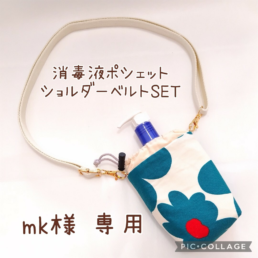 No.1173 手指消毒ポシェット/ウエストポーチ/消毒用ポーチ | フリマアプリ ラクマ