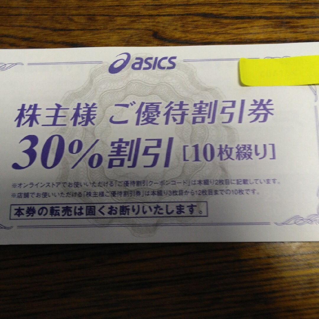 アシックス株主優待券 チケットの優待券/割引券(ショッピング)の商品写真