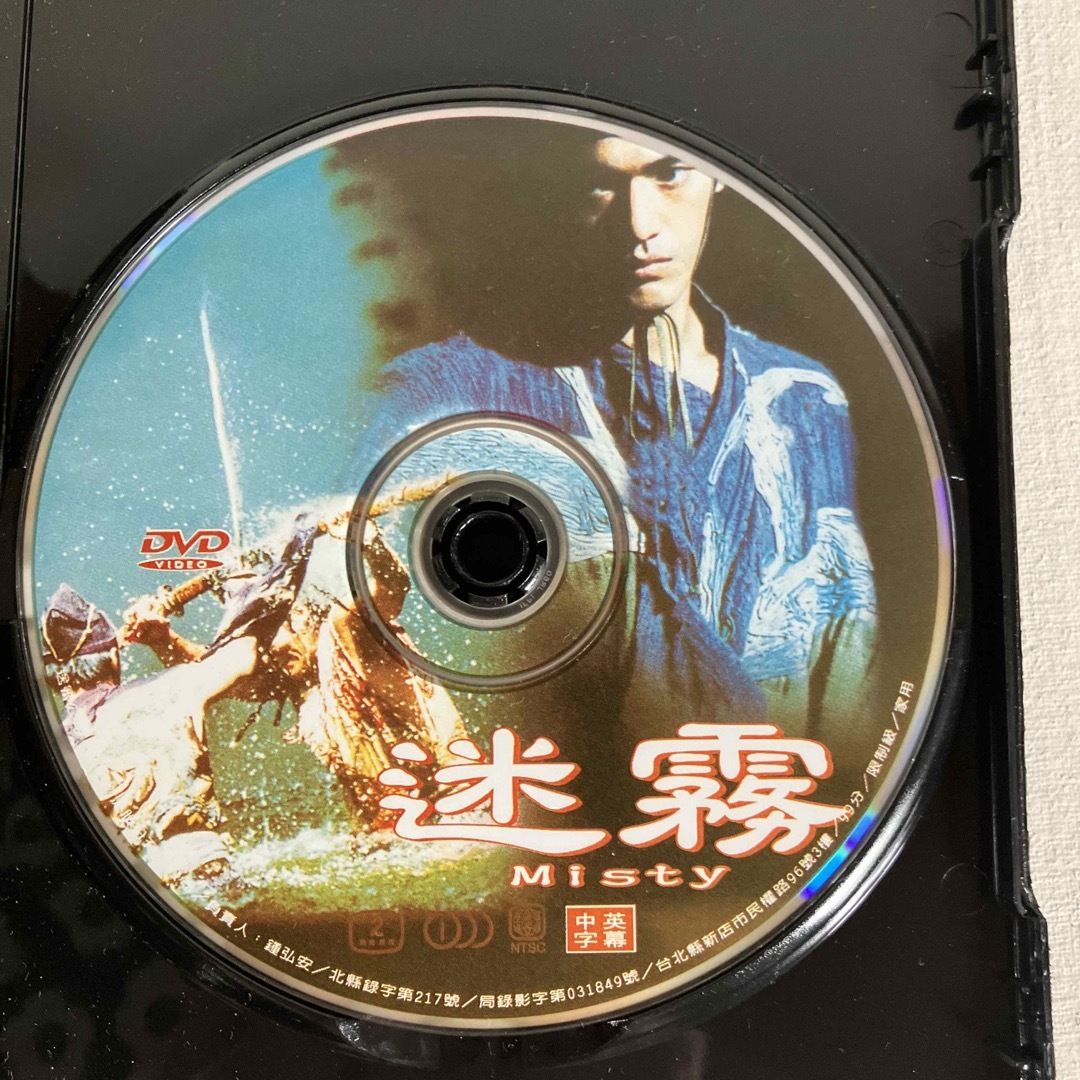 迷霧　MISTY  豊川悦司　天海祐希　金城武　DVD エンタメ/ホビーのDVD/ブルーレイ(日本映画)の商品写真