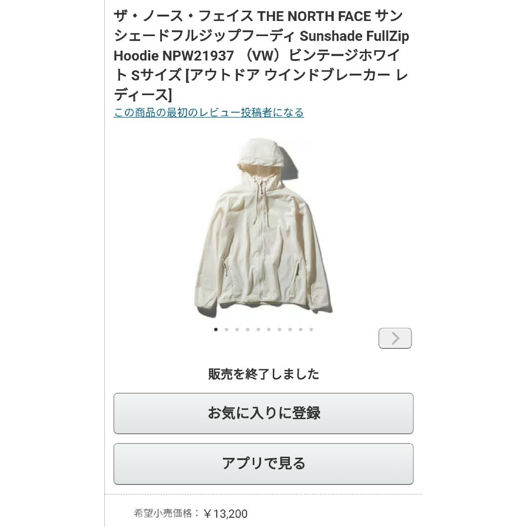 THE NORTH FACE(ザノースフェイス)のノースフェイス サンシェードフルジップフーディ レディース Sサイズ レディースのジャケット/アウター(その他)の商品写真