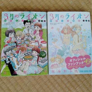 ３月のライオンおさらい読本 初級編 中級編(その他)