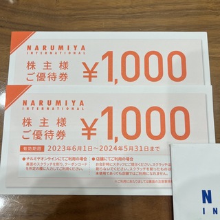 ナルミヤ(NARUMIYA)のナルミヤ　株主優待券　4000円分(その他)