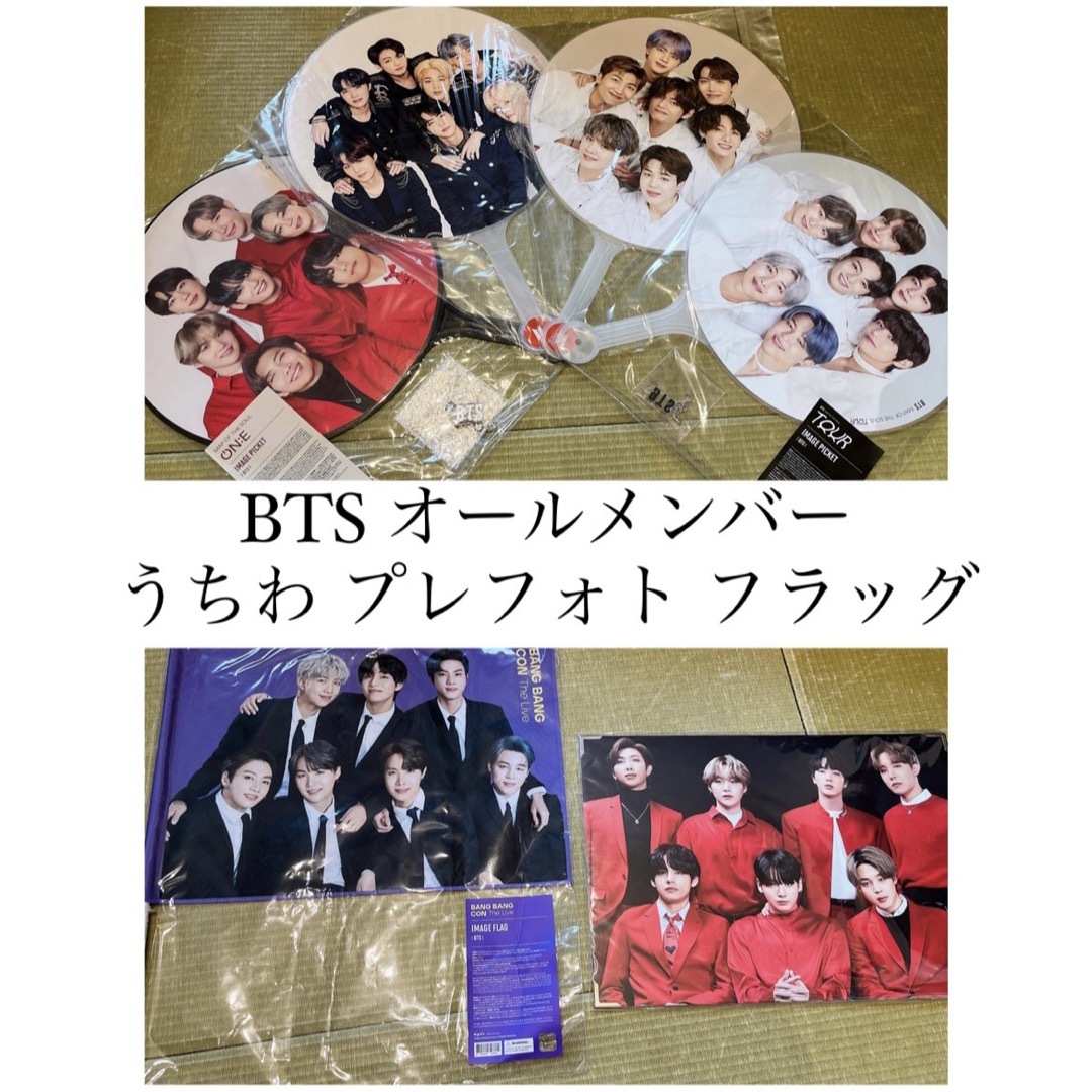 防弾少年団(BTS) - BTS うちわ プレフォト フラッグセットの通販 by