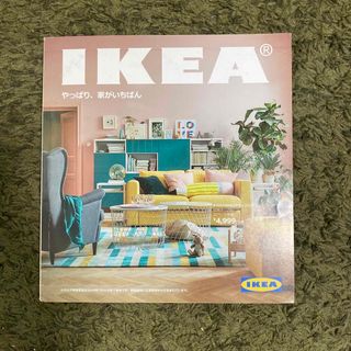 イケア(IKEA)のIKEA 2018年カタログ  やっぱり、家がいちばん(住まい/暮らし/子育て)