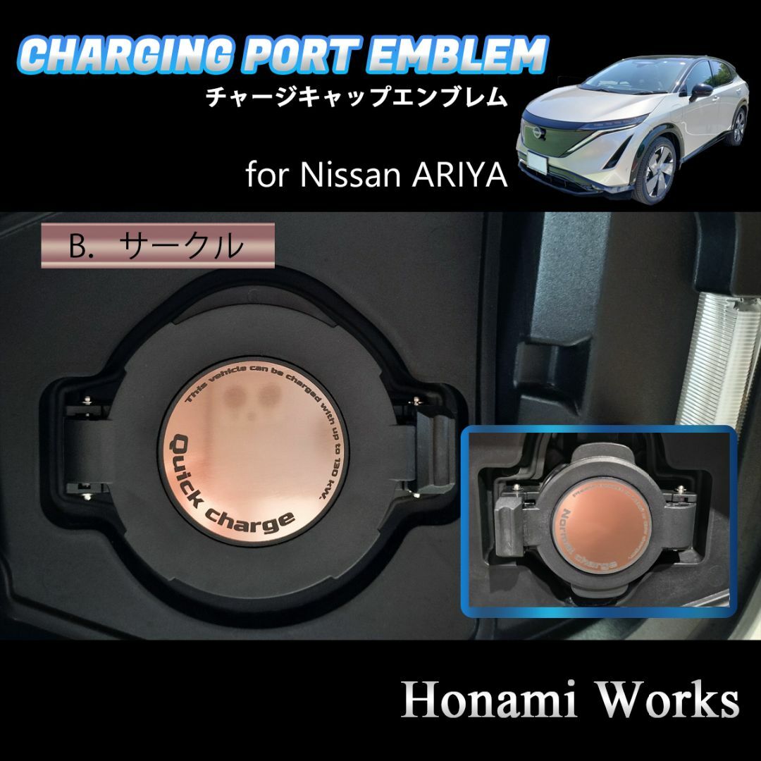 日産(ニッサン)の4種類♪ ARIYA アリア チャージキャップ 充電口 エンブレム ステッカー 自動車/バイクの自動車(車外アクセサリ)の商品写真