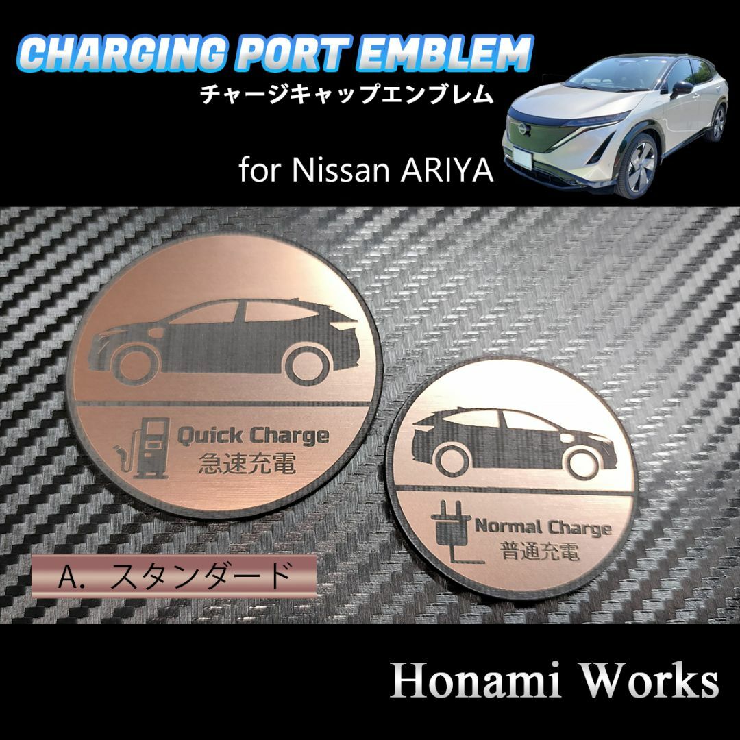 日産(ニッサン)の4種類♪ ARIYA アリア チャージキャップ 充電口 エンブレム ステッカー 自動車/バイクの自動車(車外アクセサリ)の商品写真