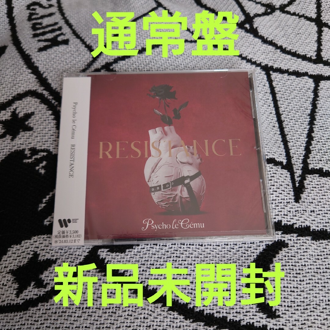 RESISTANCE　サイコルシェイム　アルバム　通常盤 エンタメ/ホビーのCD(ポップス/ロック(邦楽))の商品写真