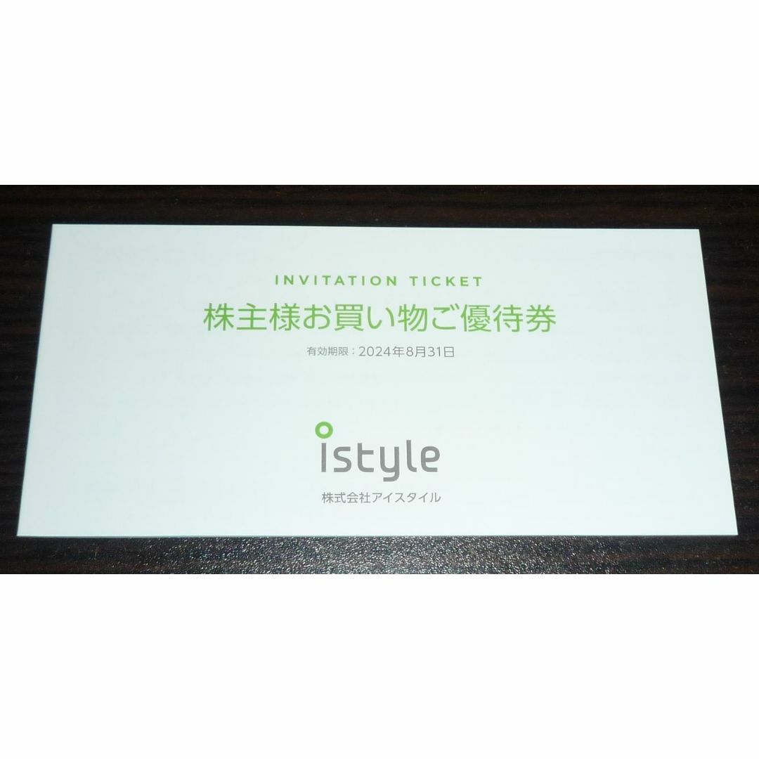 株式会社アイスタイル @cosme 株主優待券 1冊 - 割引券