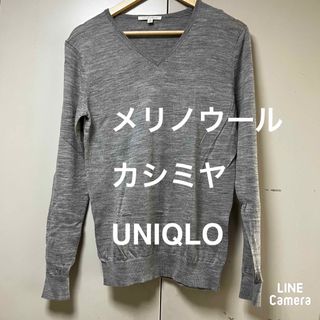 ユニクロ(UNIQLO)のユニクロ　メリノウールカシミヤニット　グレーM(ニット/セーター)