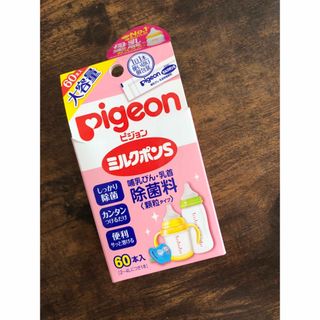 ピジョン(Pigeon)のミルクポンS(哺乳ビン用消毒/衛生ケース)