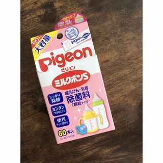 ピジョン(Pigeon)のミルクポンS(哺乳ビン用消毒/衛生ケース)