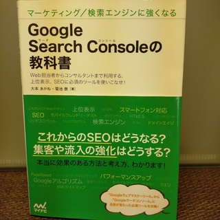 ◇マーケティング/検索エンジンに強くなる Google Search(コンピュータ/IT)