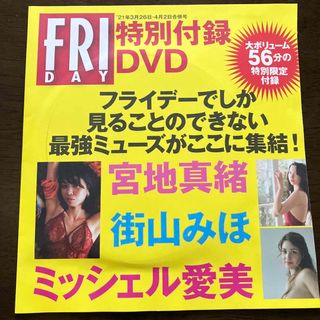 コウダンシャ(講談社)のフライデーdvd(アート/エンタメ/ホビー)