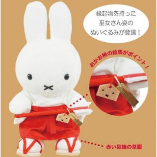 ミッフィー(miffy)のミッフィースタイル 巫女さん ミッフィー(キャラクターグッズ)